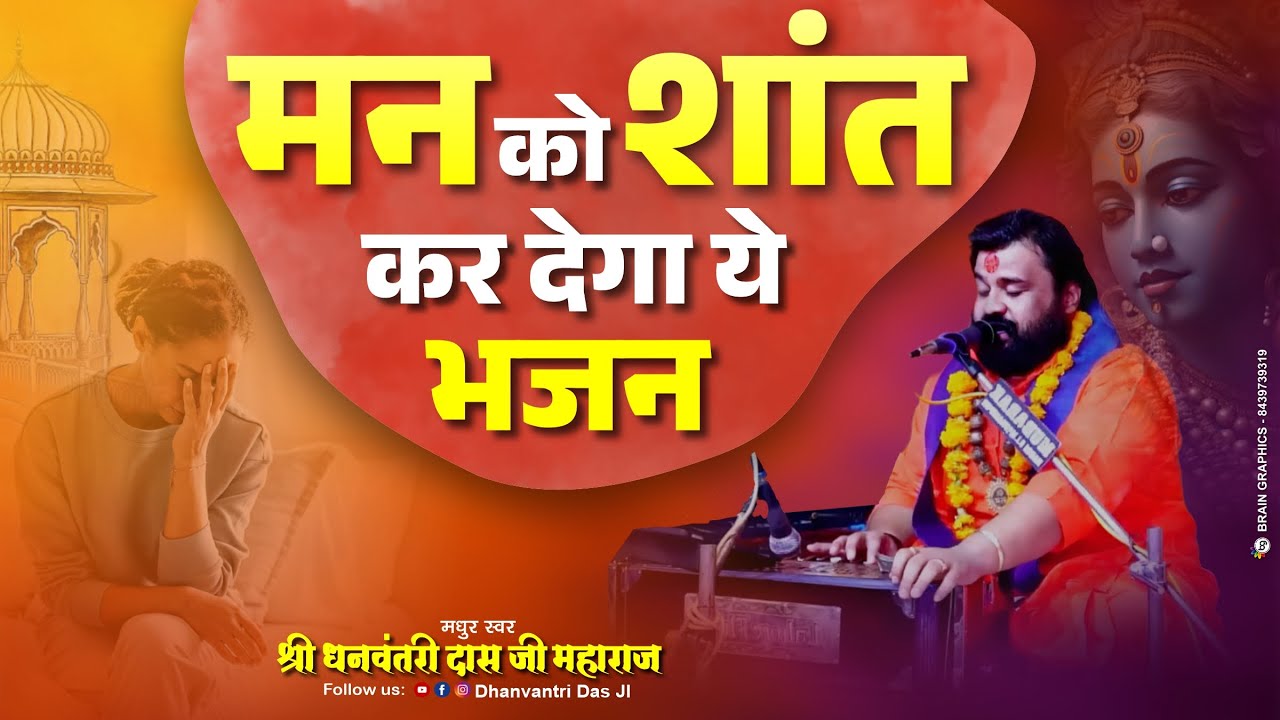 नक्शा तेरा दिलकश है सूरत तेरी प्यारी है || Dil Kash Tera Naksha Hai_धन्वन्तरी दास जी महाराज