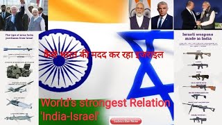 Strongest Relation of Two Nation #India #Israel #lac #antiterrorism