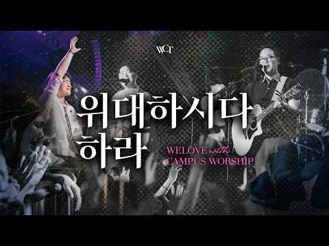 위대하시다 하라 | Declare His Greatness