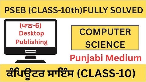 PSEB|CLASS 10th|Computer Science|Chapter-6|Lesson-6|Desktop Publishing(ਡੈਸਕਟਾਪ ਪਬਲੀਸ਼ਿੰਗ)ਪਾਠ-6