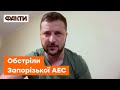 ⚡️ Звернення Зеленського. Обстріли Запорізької АЕС — росіяни НЕСУТЬ ЗАГРОЗУ усій Європі