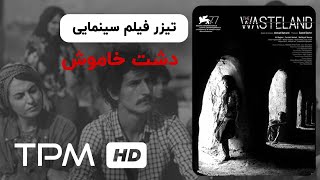 تیزر فیلم جدید دشت خاموش | Film Irani Dashte Khamoosh Trailer