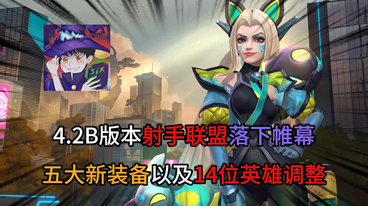 英雄聯盟手游：聯盟手游4.2B版本幻靈戰隊系列上線，亞洲聯賽選手必看 - 天天要聞