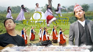 बडादिन आयो AHAI AAYO - ADRIAN DEWAN || OFFICIAL MUSIC VIDEO - NEPALI CHRISTMAS DANCE SONG 2023