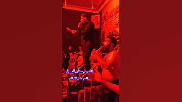 میلاد اللطام هیئة زفاف القاسم سید ستار الجبیلی میلاد اللطام سید ستار الجبیلی هیئة زفاف القاسم 