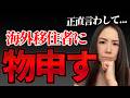 海外移住すれば英語が話せるようになるというのはウソです！