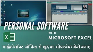 How to Create Software with Excel | Data Entry Software with Excel | Personal software screenshot 3