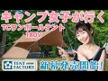 【キャンプ女子が行く！】新作テントファクトリー「TCワンポールテント180Ｖ」張ってきました♪青森県薬研キャンプ場