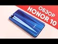 Первый Обзор Honor 10. Очаровательный Мерзавец!