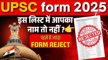 UPSC CSE 2025 Rejected forms list | UPSC rejected forms 2025 #upscformfilling2025 #upsc2025
