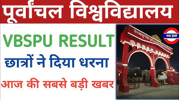 vbspu धरना|vbspu news today|vbspu result 2021|vbspu result news today|vbspu|vbspu result 2021 ba