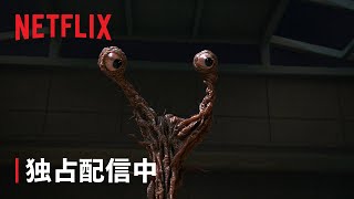 『寄生獣 ーザ・グレイー』独占配信中 - Netflix