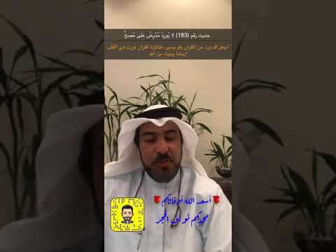 حديث نبوي رقم 183 لا ي ور د م م ر ض عل ى م ص ح