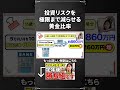【資産運用 リスク】投資リスクを減らせる資産運用のコツ