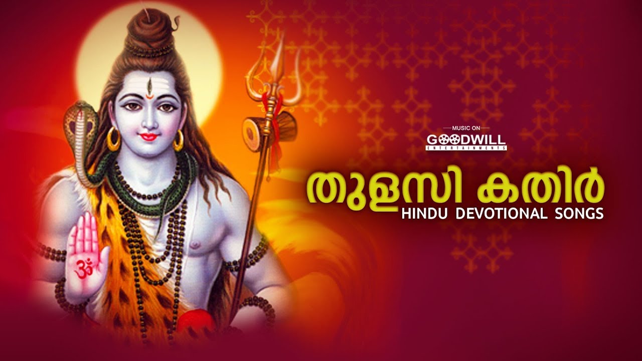 Thulasi Kathir  Hindu Devotional Audio Jukebox  Malayalam Devotional Songs