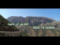 LA ROUTE VERS TAGHIA AZILAL 2020 الطريق الى تــــــــاغية أزيلال LA ROUTE VERS TAGHIA AZILAL 2020 الطريق الى تــــــــاغية أزيلال