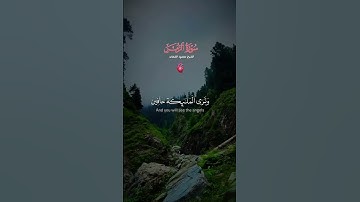 سورة الزمر. #اكسبلور #القزابري #quran #voiceeffects #surah #دويتو #quranchapter #duet #quranverse