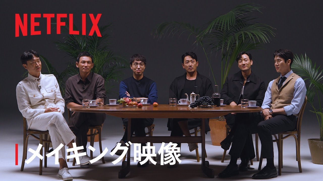 『ナルコの神』メイキング映像 - Netflix