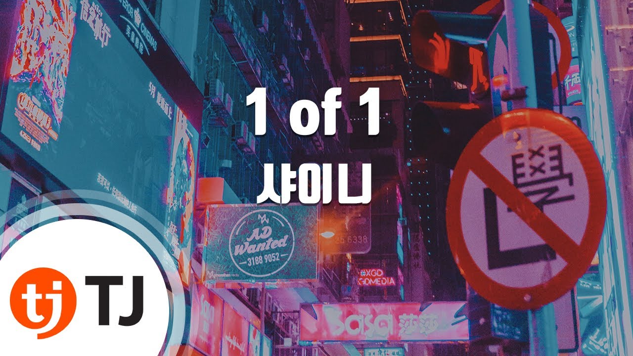 [TJ노래방] 1 of 1 - 샤이니 / TJ Karaoke