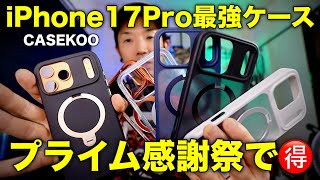 [CASEKOO Magicstand PRO] CASEKOO sent me another amazing case for the iPhone 17 Pro Max, so here'...
