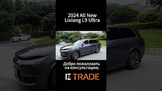 2024 Li Auto Li9 Ultra Серый. #авто #электромобиль #тестдрайв #lixiang #zeekr #xiaomi #byd #zeekrx