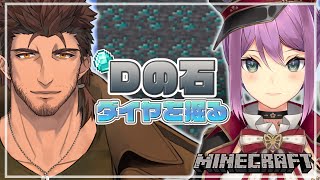 【minecraft】Dの石と言えばダイヤだよなぁぁあぁ！！【にじさんじ/桜凛月】