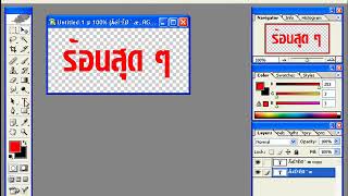 69 Tip & Technic PhotoShop: 2.02 การสร้างตัวอักษรเพลิง (ii) screenshot 5