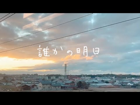 【誰かの明日】辛い、死にたい、生きていたくない、消えたい、人生終わりにしたい