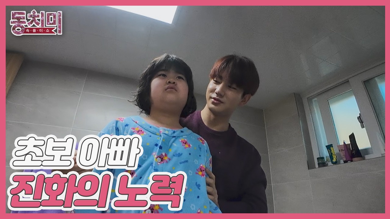 초보 아빠 진화, 서툰 손길로 딸 혜정의 육아를 위해 노력한다?! MBN 260131 방송