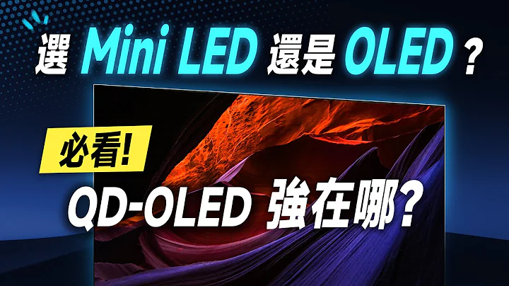 「邦尼評測」必看！QD-OLED 強在哪？2023 選 Mini LED 還是 OLED？三星最頂 OLED 電視就這台！Samsung OLED S95C 開箱評測（三星 OLED 值不值得買？ - 天天要聞