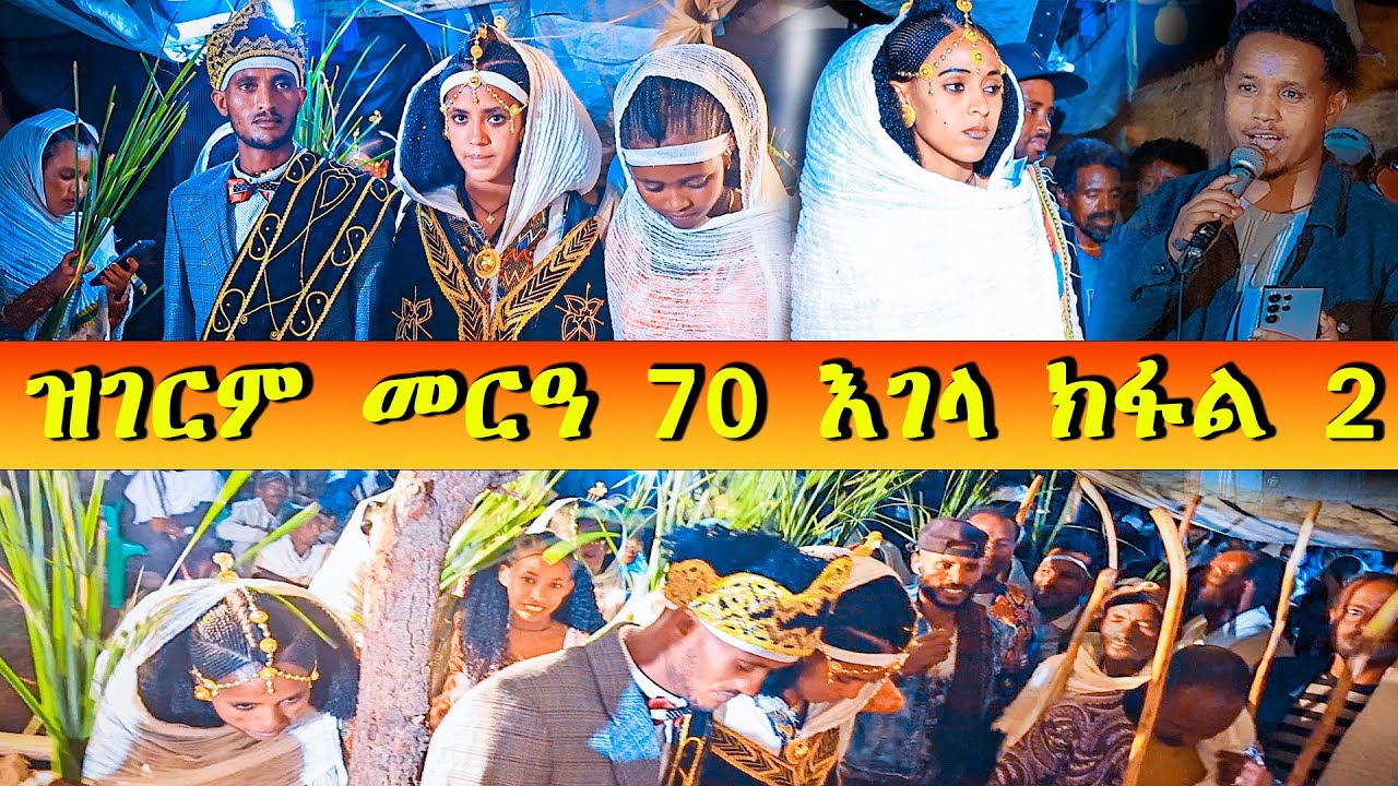 ተኣምር ዘበለ መርዓ ሰብዓ እገላ ቁሸት ሰብዖ ካልኣይ ክፋል
