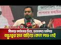 সীমান্তে কাটাতার দিয়ে, হ/ত্যা/কা/ণ্ড চালিয়ে বন্ধুত্বের হাত বাড়িয়ে কোন লাভ নেই: নাহিদ ইসলাম