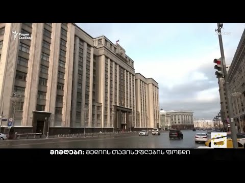 \"აგენტების კანონის\" საწყისები - რუსეთი | თენგო გოგოტიშვილის სიუჟეტი