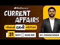 31 may 2024 current affairs in gujarati by websankul  gk in gujarati  current affairs 2024