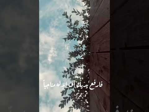 حتى وإن بدت السماء بعيدة إن الذي فوق السماء قريب