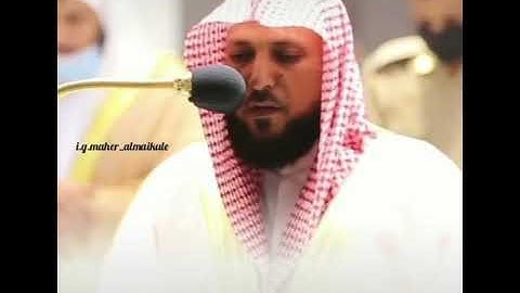 القارئ الشيخ ماهر )( الجزاء من القرآن الكريم سبحان الله لا اله الا الله محمد رسول الله ماشاء الله 🧡❤