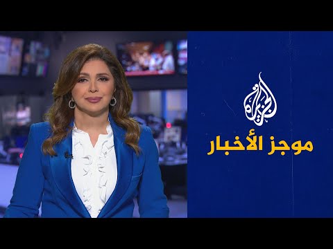 موجز الأخبار - العاشرة مساء 13/10/2021
