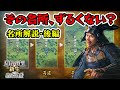この名所が地元だとインチキレベルに強いです。名所解説後編【信長の野望・新生PK】
