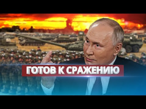 Путин анонсировал третью мировую / Война "не исключена"