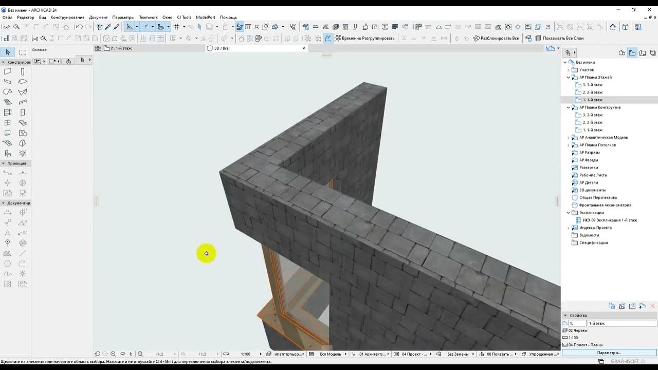 Как сделать проем в архикаде. Как сделать проем в архикаде. Как работает угловое окно в программе архикад. Как сделать проем в архикаде. Как сделать проем в архикаде.