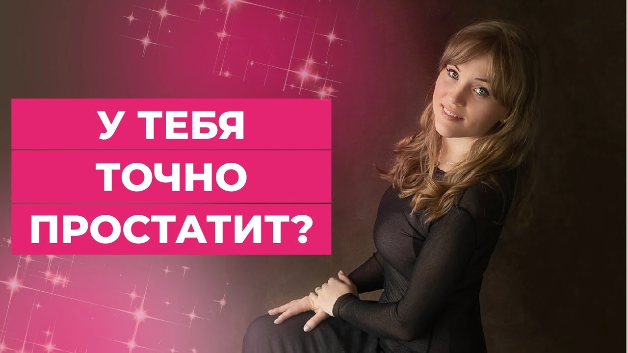 У тебя точно простатит.Какие заболевания могут скрываться - YouTube