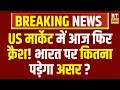 US Market में फिर आज भी Crash! Crude Oil में आया उछाल, क्या है ट्रिगर्स ? | Business News Live