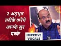 2        learn paltaalankar singing lesson  sanjay patki swar swami