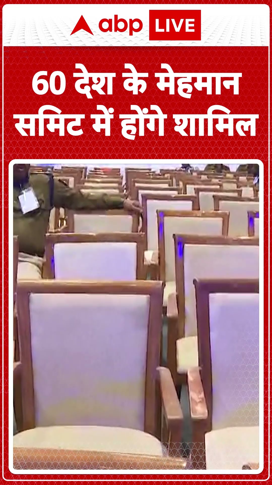 GIS Bhopal: Bhopal में होगा Global Investor Summit आयोजन...| ABP LIVE | SHORTS