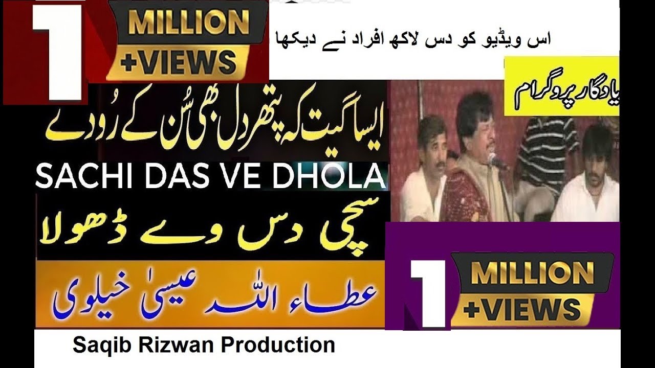 attaullah esa khelvi old song suchi dus way dhola kul live performance