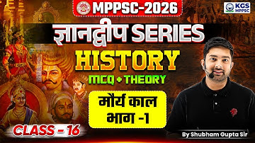 MPPSC 2026 History | MCQ + Theory | Class-16 | MPPSC मौर्य काल भाग -1 | Shubham Gupta Sir