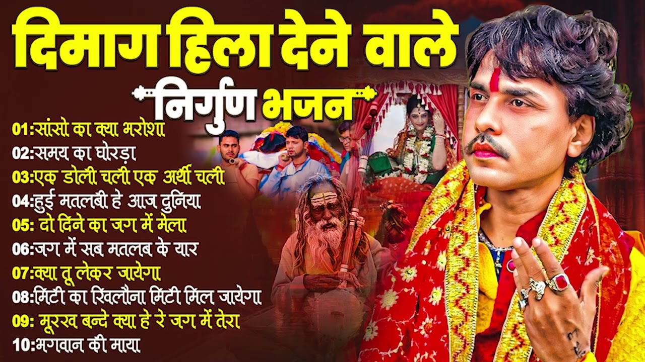 राधेश्याम रसिया के नॉनस्टॉप दर्दभरे निर्गुण गीत | Radheshyam Rasiya Latest पूर्वी निर्गुण गीत