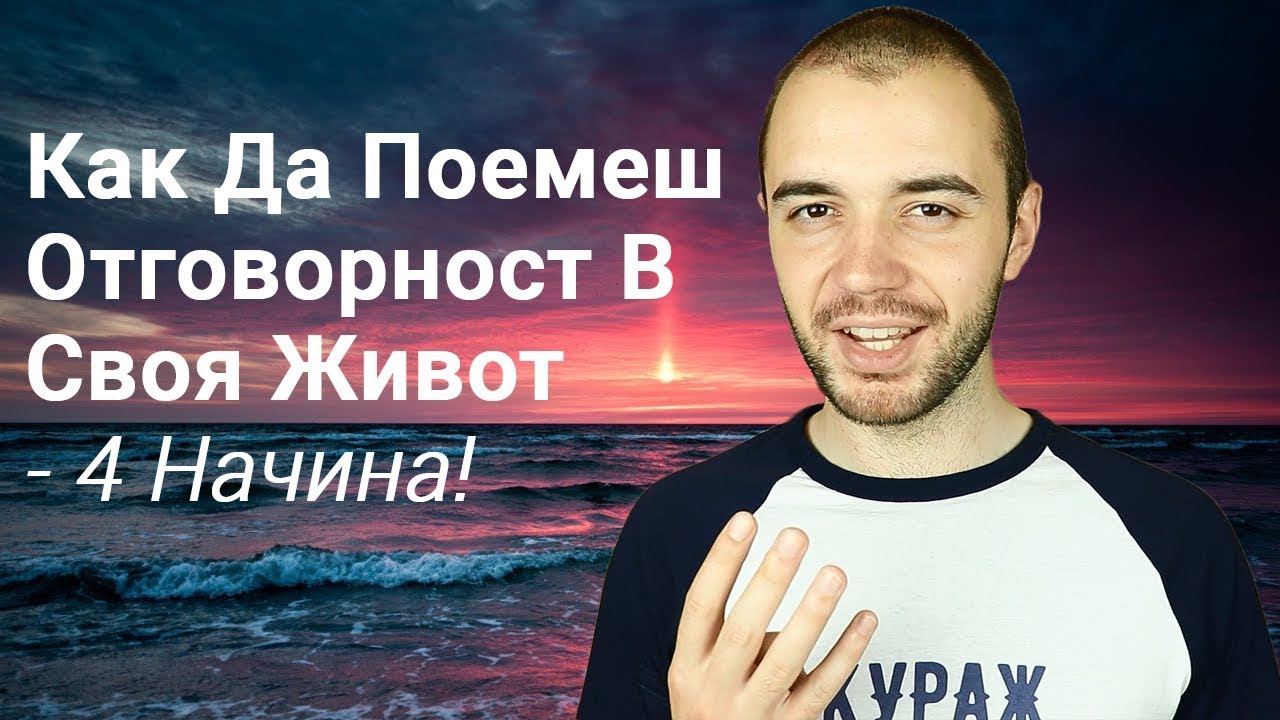 Мадлен Алгафари | Зрялост и лична отговорност | Откъс