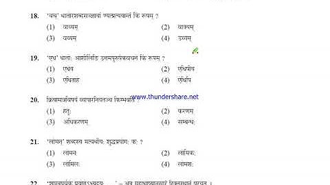 UGC NET JANUARY 2017 SANSKRIT CODE NO 25 3rd PAPER DISCUSSION