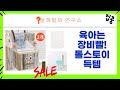 육아템 대방출! 톨스토이 유모차 커버  베이비룸 득템 찬스!